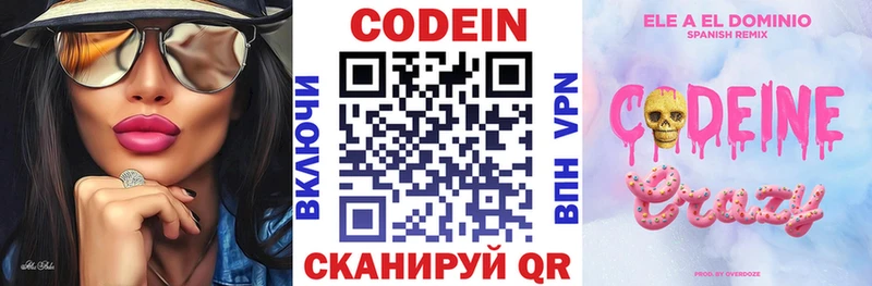 Codein Purple Drank  продажа наркотиков  OMG маркетплейс  Бикин 